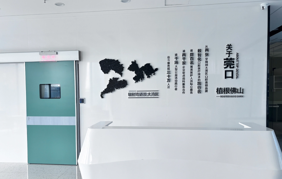 佛山莞口口腔門診部收費