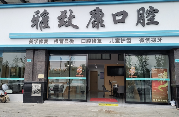 瀏陽牙齒矯正哪家好又便宜