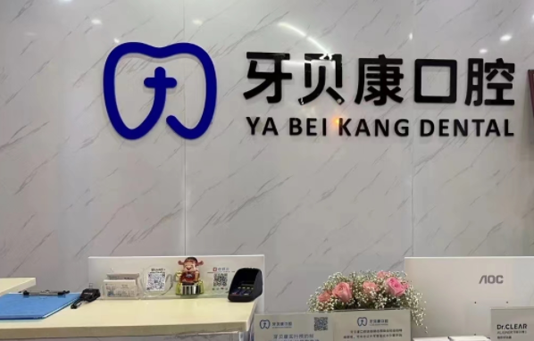 瀏陽牙齒矯正哪家好又便宜