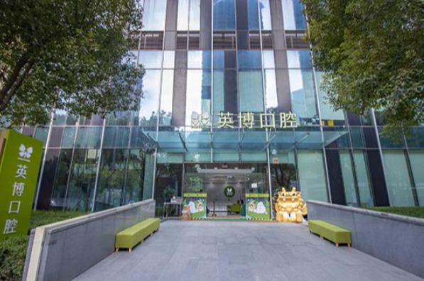 蘇州英博口腔和牙博士收費(fèi)對比