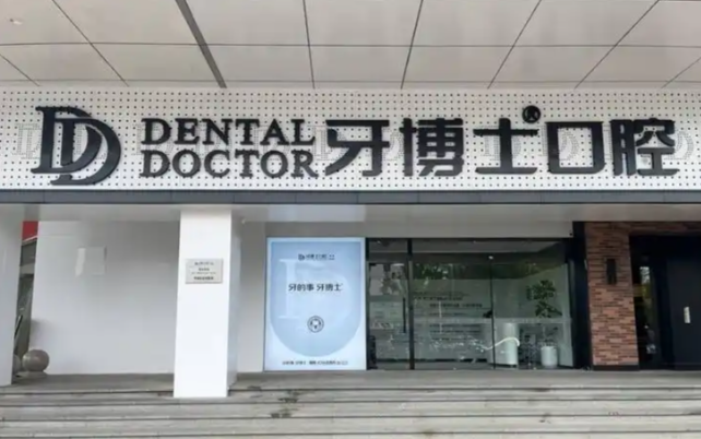 如何選擇適合自己的口腔機(jī)構(gòu)