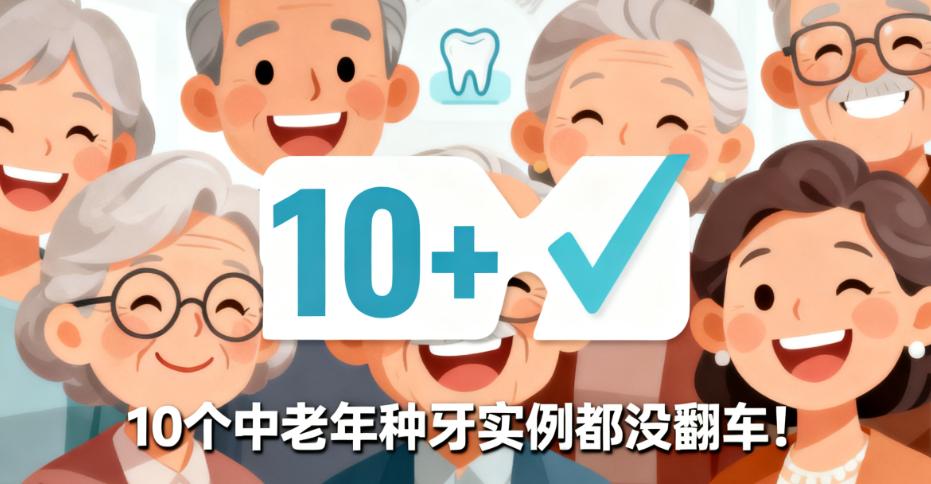 10 個實例零翻車：在美冠塔看牙的真實體驗藏著安心感