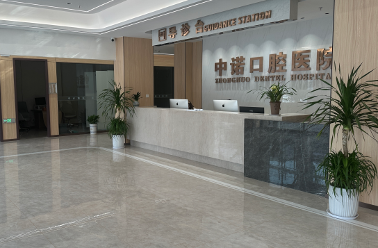 沙市中諾口腔醫(yī)院和咿牙口腔哪個好