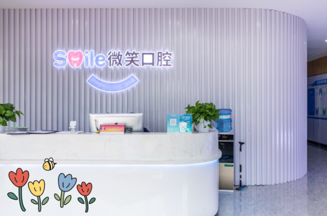 惠州微笑口腔是正規(guī)連鎖品牌