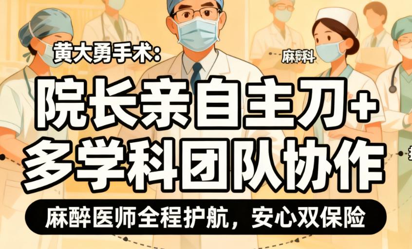 黃大勇手術(shù)團隊的分工細(xì)節(jié)：磨骨、正頜都有專人負(fù)責(zé)