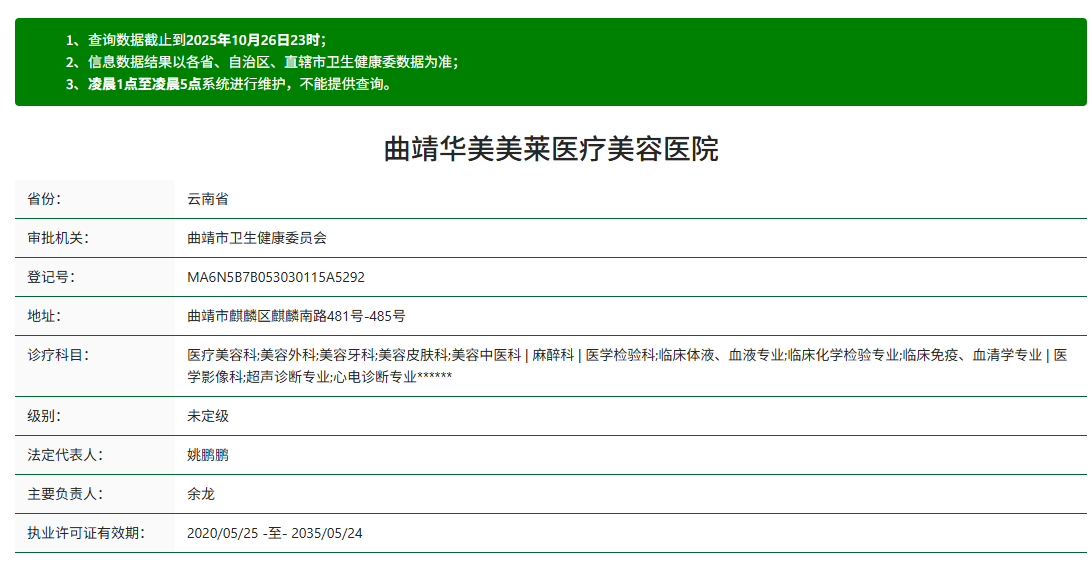 曲靖美萊醫(yī)美是正規(guī)的