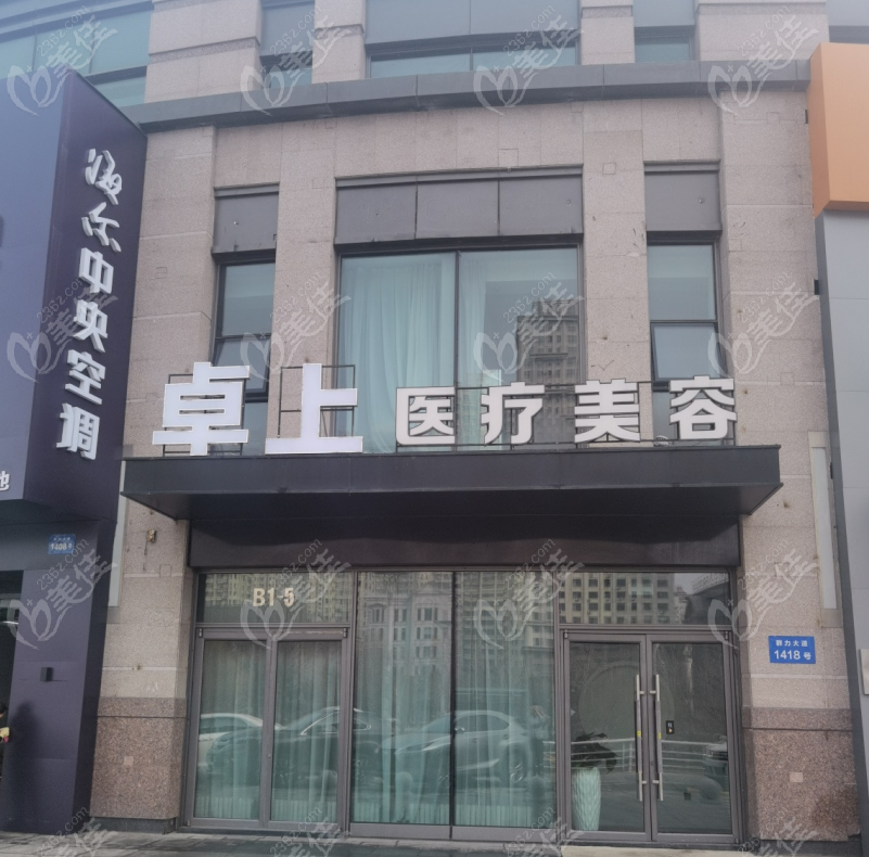 哈尔滨卓上医疗美容诊所大门