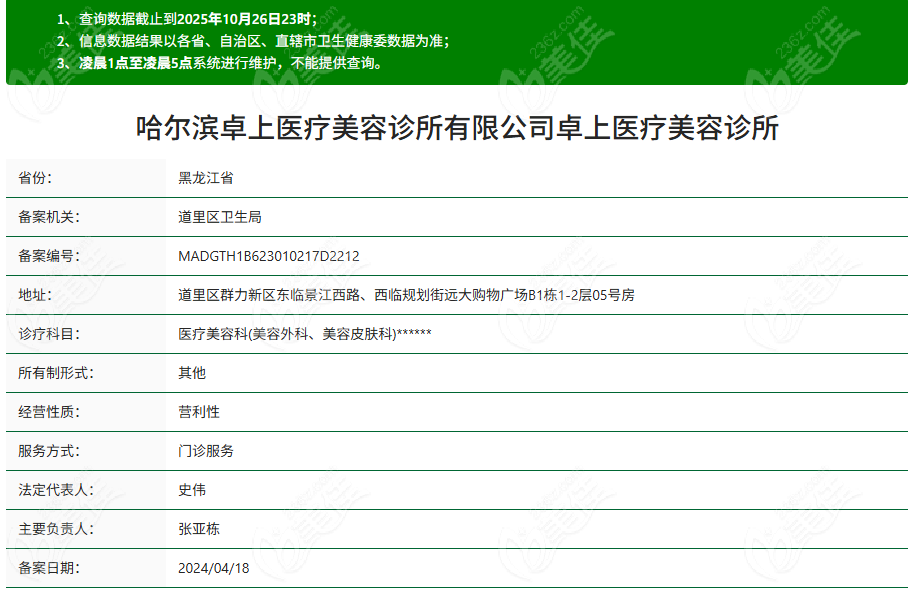 哈尔滨卓上医疗美容诊所资质