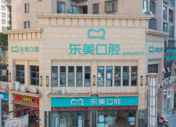 浏阳东美口腔和贝仁哪家好