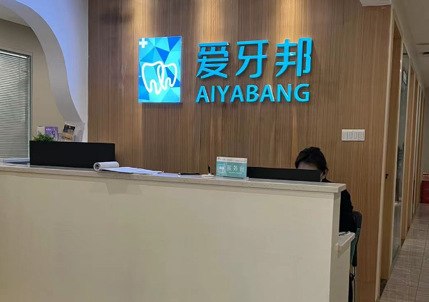 娄底牙科医院有24小时营业的吗