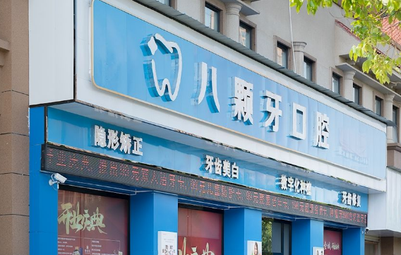 娄底牙科医院有24小时营业的吗