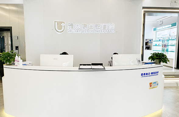 麻陽(yáng)雅貝康口腔全瓷牙價(jià)格