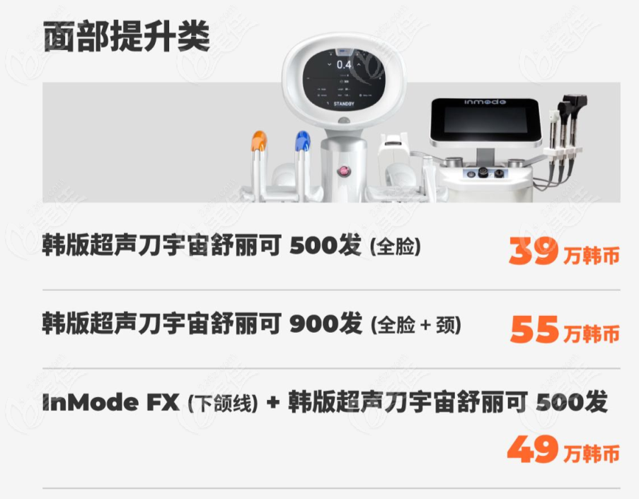 韩国丽优美皮肤科仪器