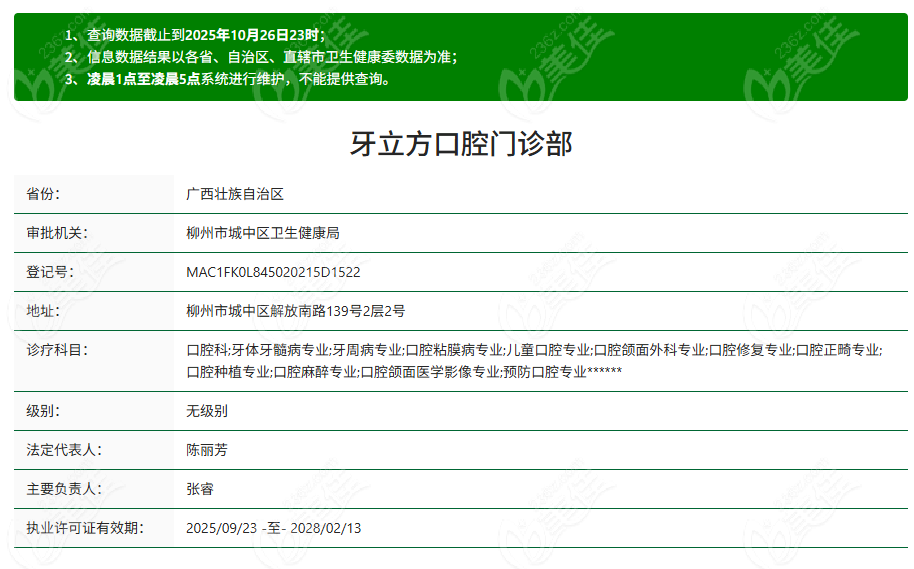 柳州牙立方口腔资质 柳州牙立方口腔资质
