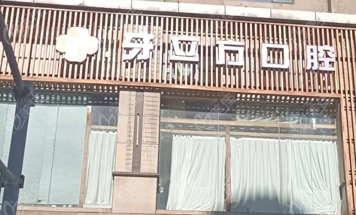 柳州牙立方口腔地址 柳州牙立方口腔地址