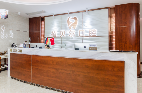 郴州植貝爾口腔根管治療多少錢