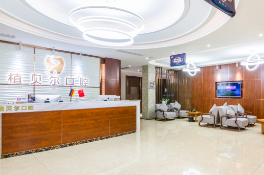 郴州植貝爾口腔根管治療多少錢