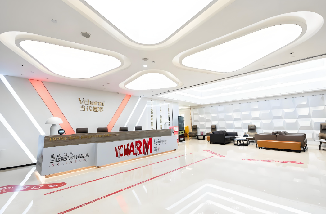 重慶當代整形醫(yī)院前臺