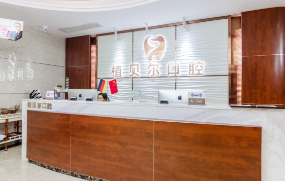 郴州植貝爾口腔正畸怎么樣