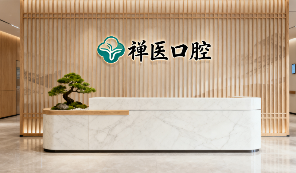 佛山禪醫(yī)口腔前臺(tái)