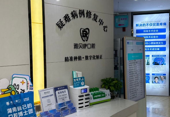 耒陽牙科醫(yī)院排名前十名