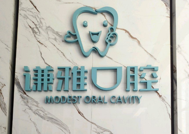 耒陽牙科醫(yī)院排名前十名