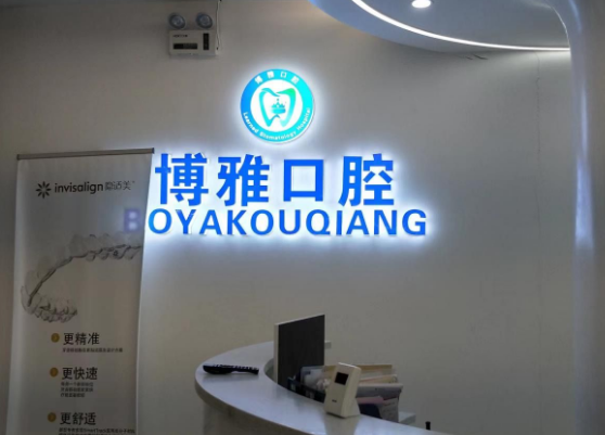 耒陽牙科醫(yī)院排名前十名