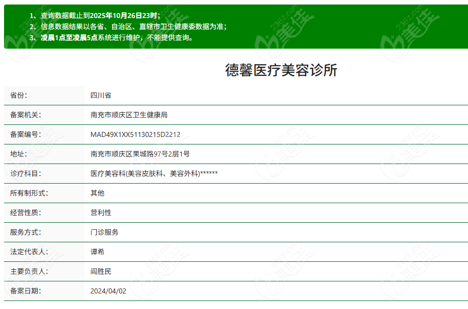 南充德馨醫(yī)療美容正規(guī)