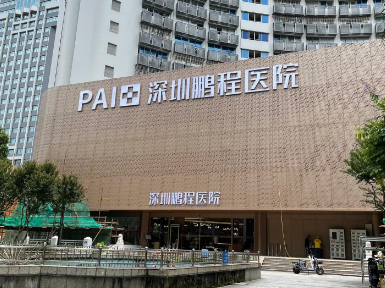 深圳鵬程醫(yī)美可靠不？醫(yī)生團(tuán)隊(duì)實(shí)力解析