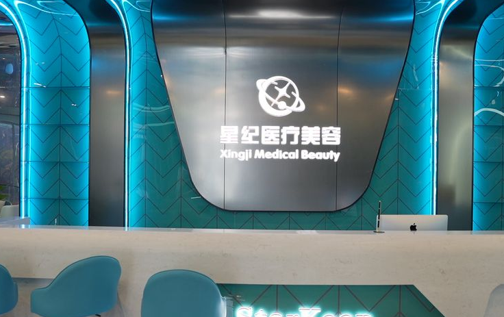 杭州星紀(jì)醫(yī)美概況