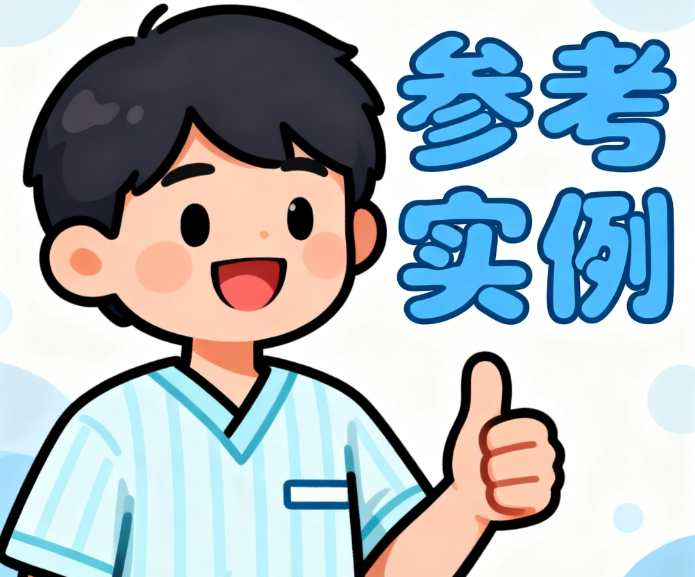 肖凌醫(yī)生實(shí)例