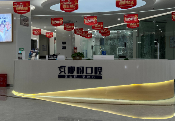 岳陽(yáng)咿呀口腔是公立還是私立