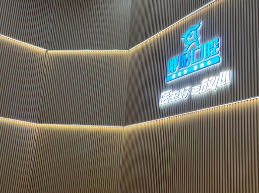 岳陽(yáng)咿呀口腔電話號(hào)碼