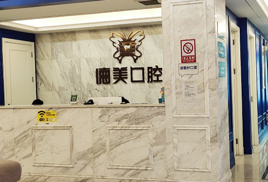 益陽(yáng)德美口腔是連鎖店嗎