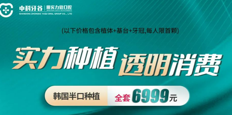 濰坊中科牙谷口腔價格