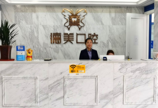 益陽(yáng)德美口腔地址