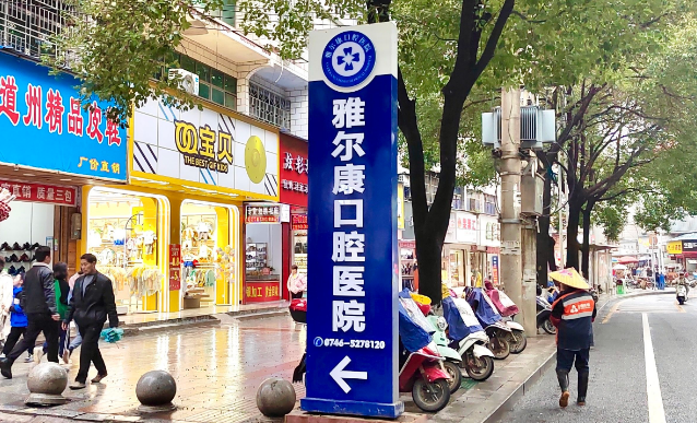 道縣牙科醫(yī)院口碑好的有哪些