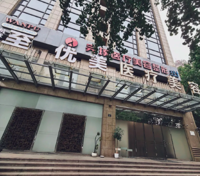 杭州至优美医疗美容基本情况