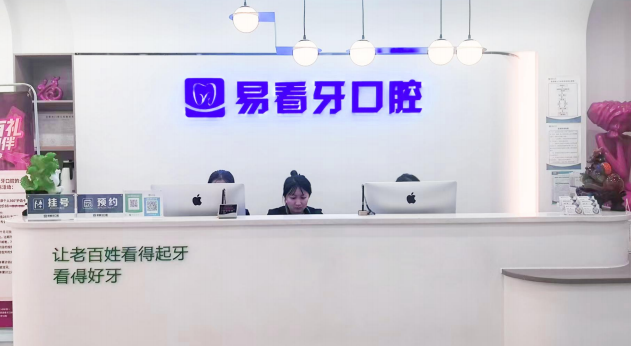 大同易看牙口腔地址電話