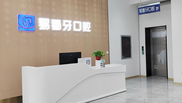 大同易看牙口腔地址電話