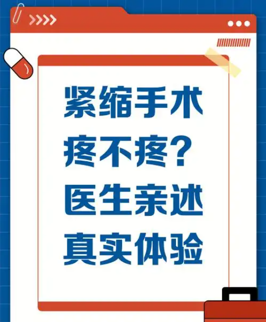重慶縮緊針實例分享