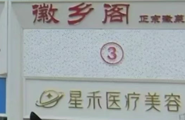 石家莊星禾醫(yī)療美容的服務(wù)理念