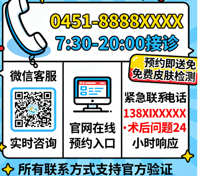 哈尔滨美奇整形预约方式全梳理