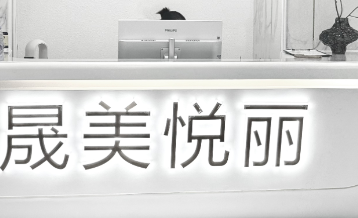 广州晟美悦丽双眼皮怎么选？