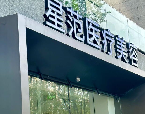 寧波初美星范醫(yī)療美容吸脂體雕怎么樣？機構(gòu)實力