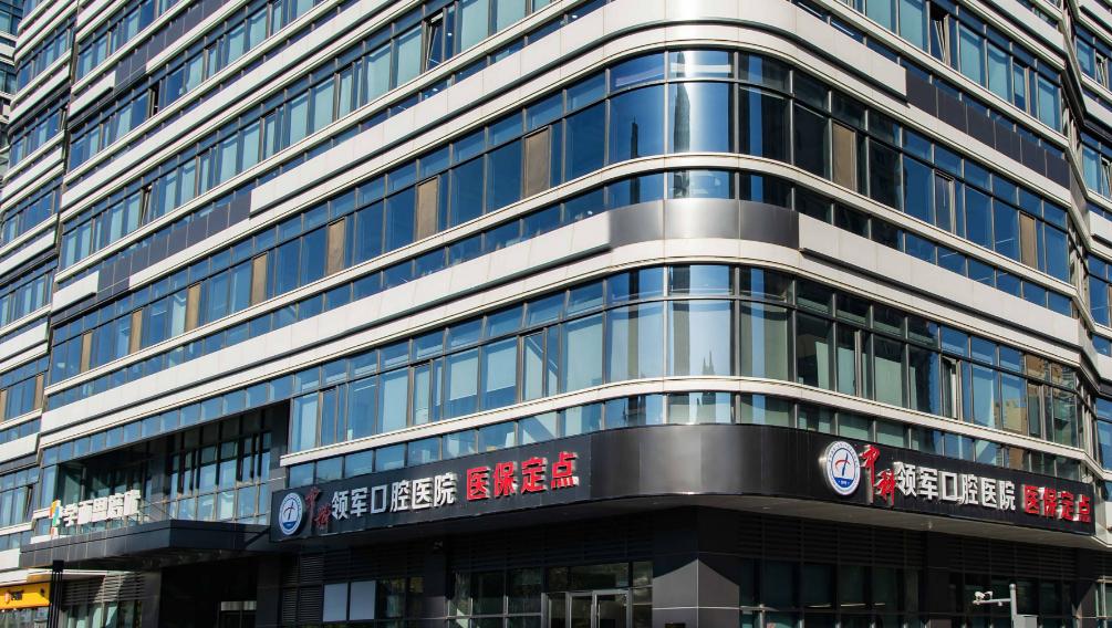 中科領(lǐng)軍朝陽口腔醫(yī)院怎么樣？3家分院的真實體驗講清核心優(yōu)勢