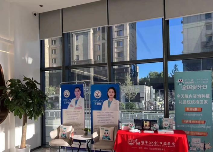 中科領(lǐng)軍朝陽口腔醫(yī)院看牙劃算嗎？8個本地人常用的省錢方法