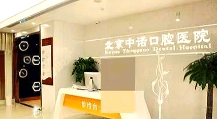 北京中諾口腔牙齒矯正的醫(yī)生團(tuán)隊(duì)，幫我把好每一關(guān)