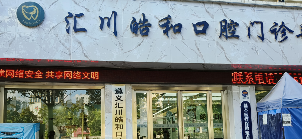 遵義種植牙排名