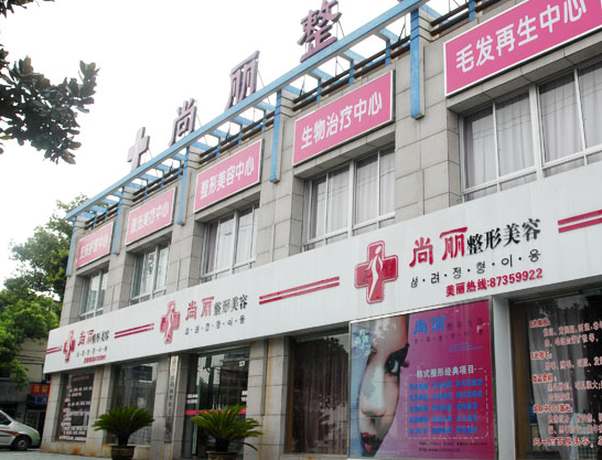 宁波尚丽做鼻子医生哪个好？